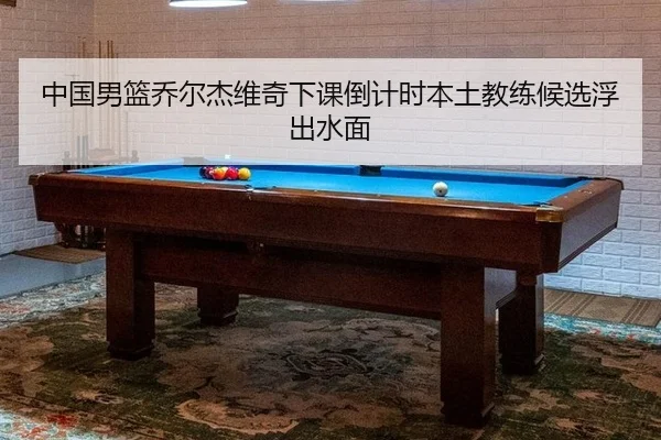zhong-guo-nan-lan-qiao-er-jie-wei-qi-xia-ke-dao-ji-shi-ben-tu-jiao-lian-hou-xuan-fu-chu-shui-mian-2-938.jpg
