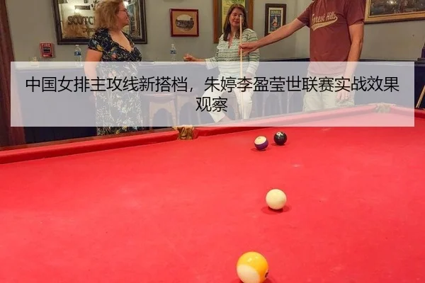 zhong-guo-nv-pai-zhu-gong-xian-xin-da-dang-zhu-ting-li-ying-ying-shi-lian-sai-shi-zhan-xiao-guo-guan-cha-2-310.jpg