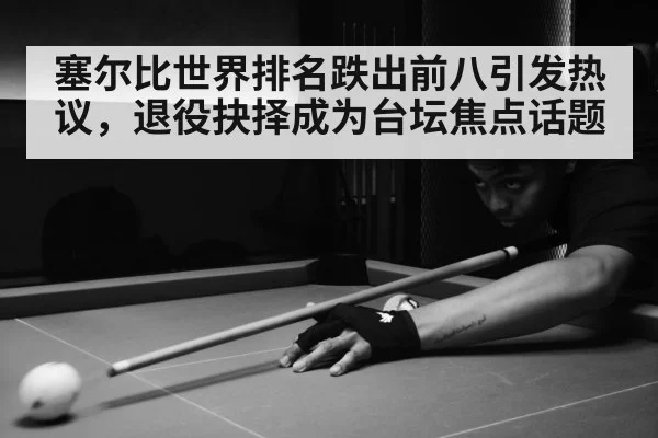 snooker match action